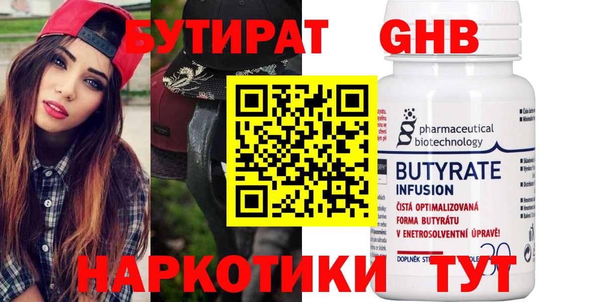 БУТИРАТ бутик Великие Луки
