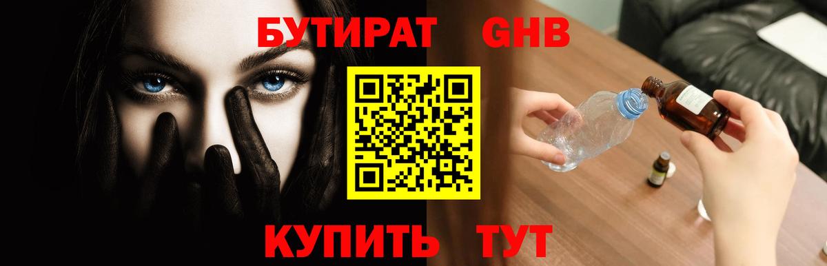 Бутират  Вход с VPN  Великие Луки  БУТИРАТ вода 