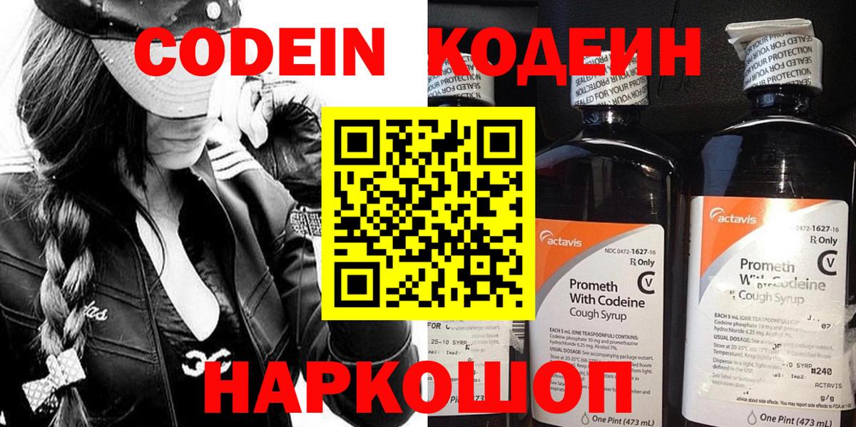 Codein Purple Drank  даркнет сайт  Кодеин напиток Lean (лин)  Великие Луки  Вход с VPN 