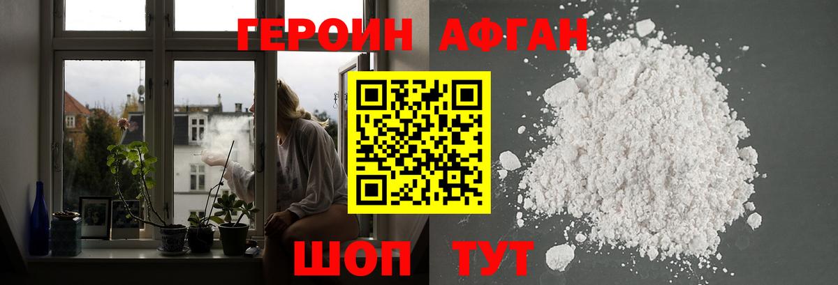 ГЕРОИН белый Великие Луки